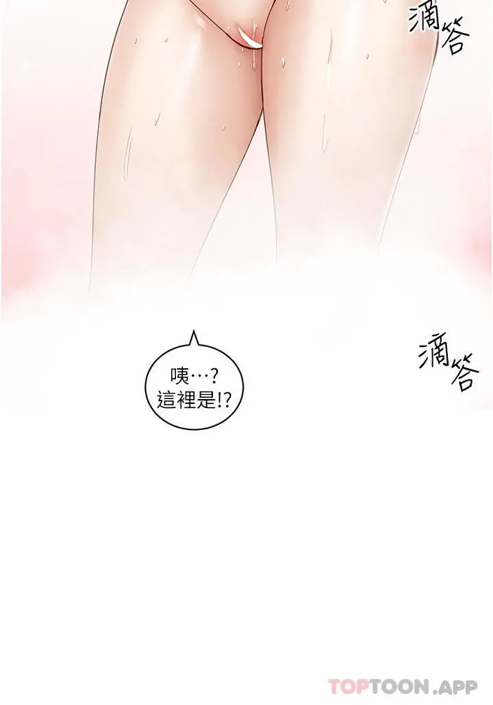 脱单神器 第9话-把你吃干抹净 第2页