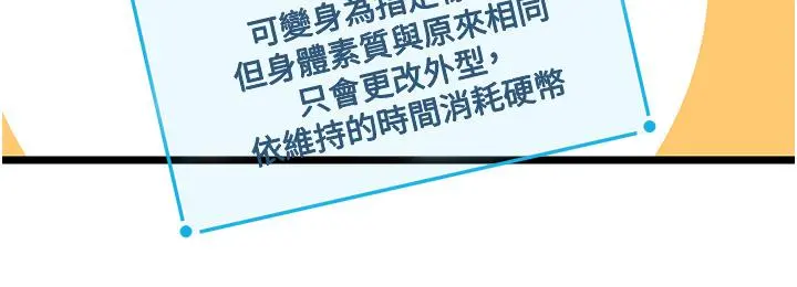 脱单神器 第7话-不断凑上来的雪白豪乳 第31页