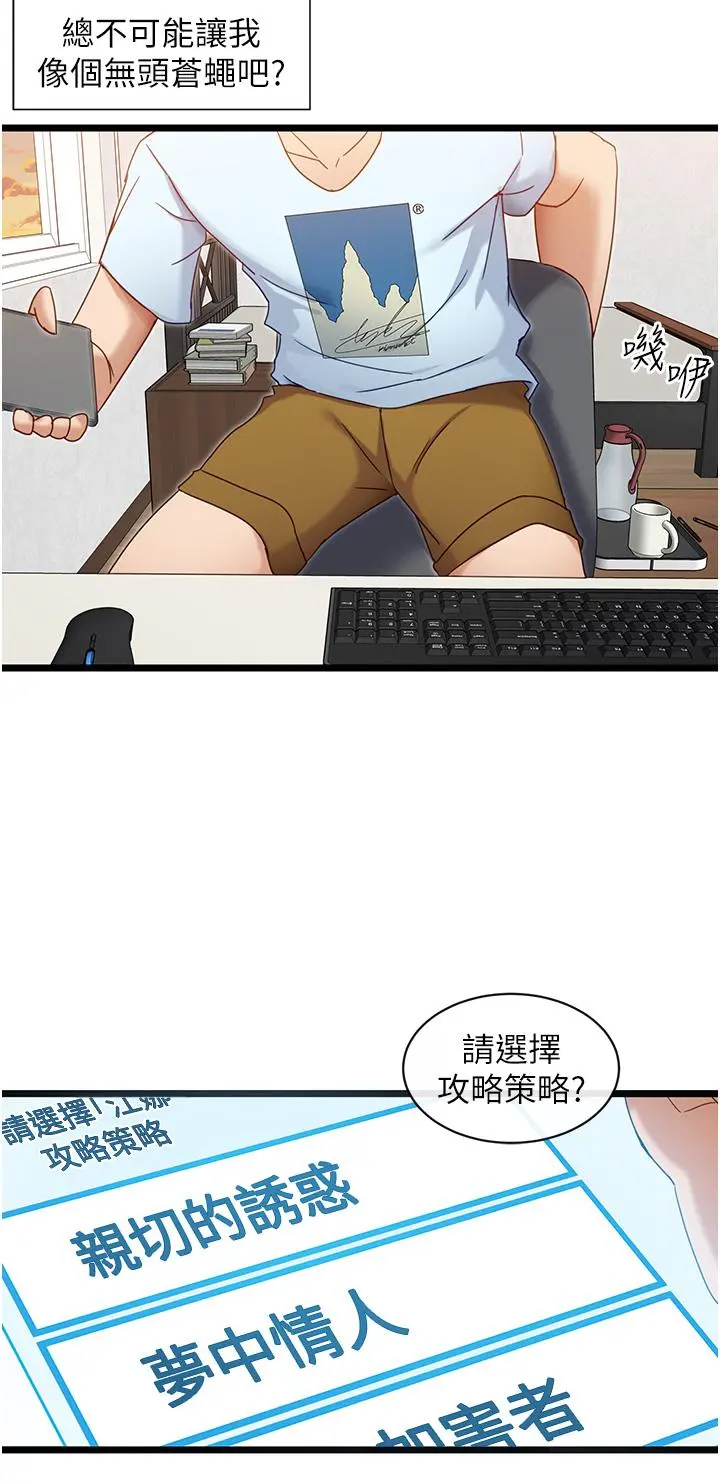 脱单神器 第7话-不断凑上来的雪白豪乳 第11页
