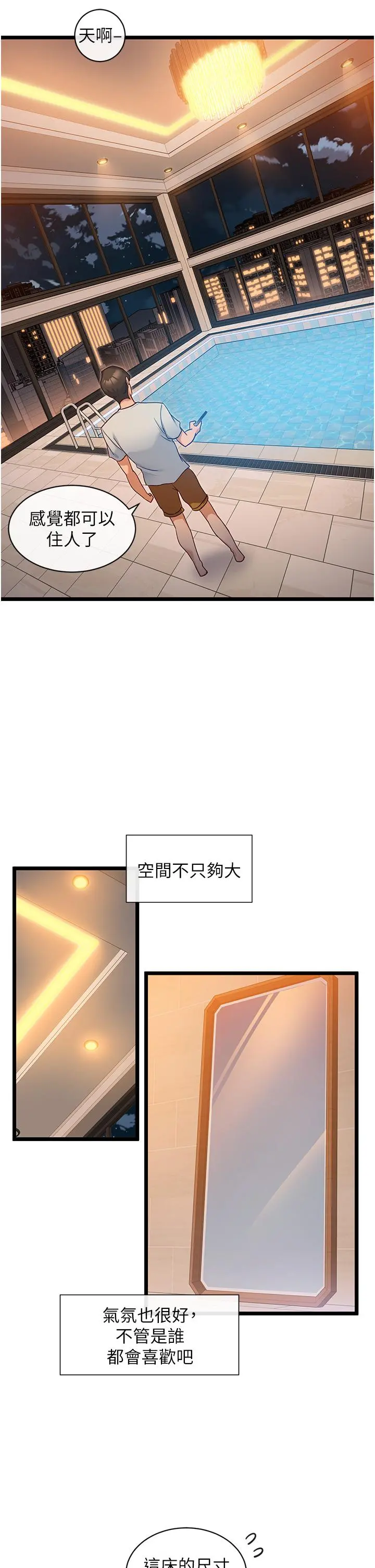 脱单神器 第7话-不断凑上来的雪白豪乳 第29页