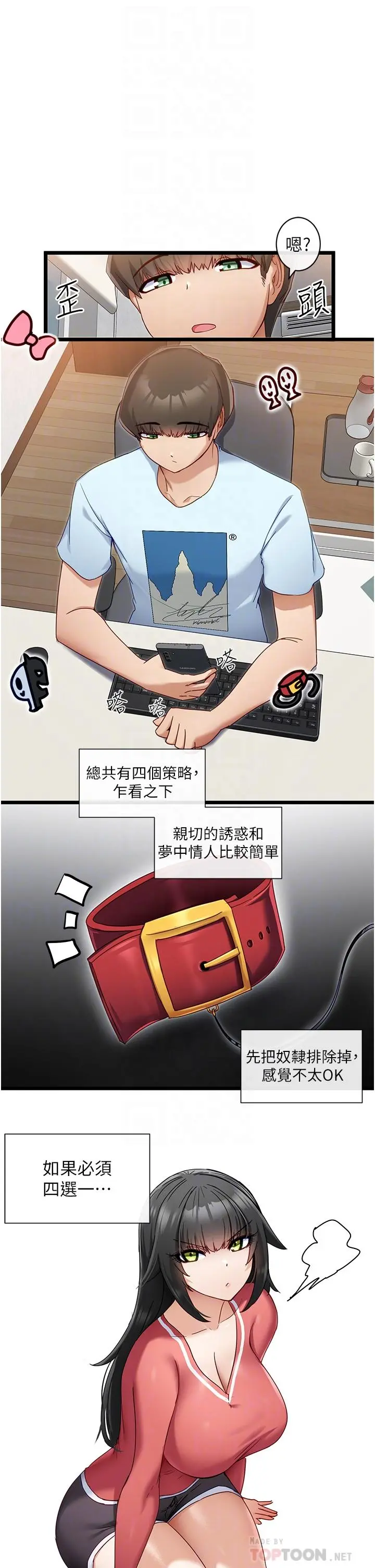 脱单神器 第7话-不断凑上来的雪白豪乳 第12页