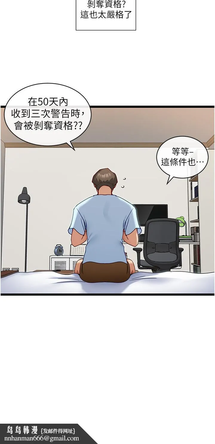 脱单神器 第7话-不断凑上来的雪白豪乳 第20页