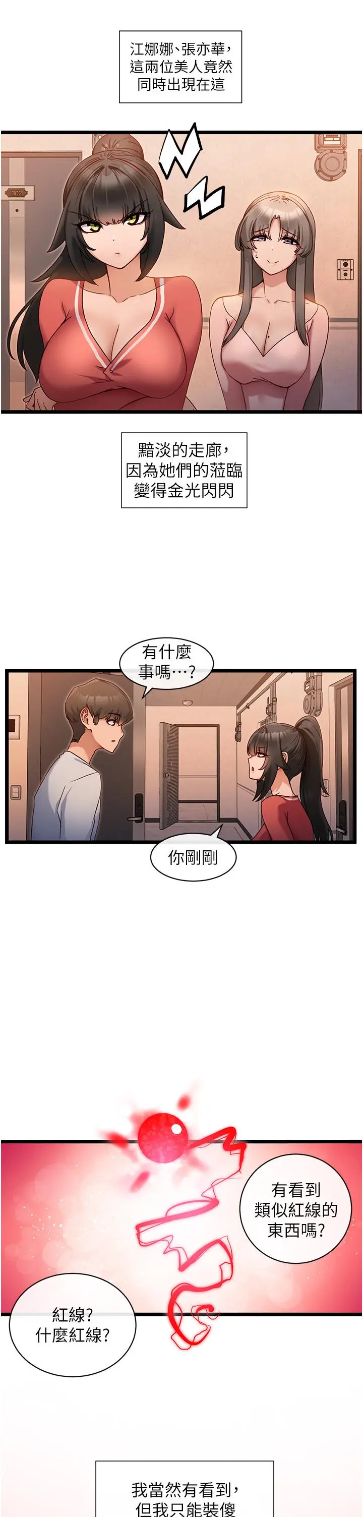 脱单神器 第7话-不断凑上来的雪白豪乳 第3页