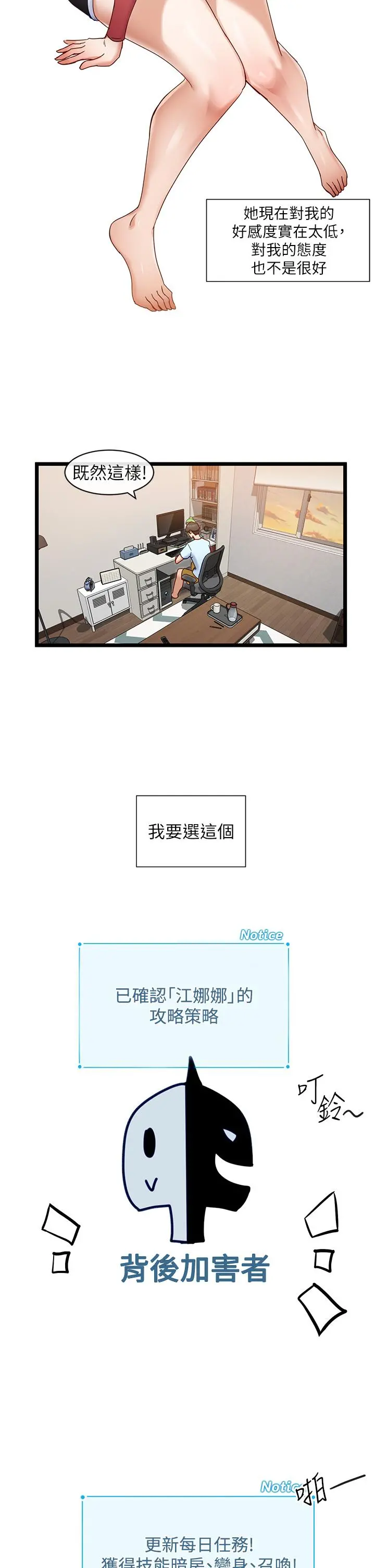 脱单神器 第7话-不断凑上来的雪白豪乳 第13页