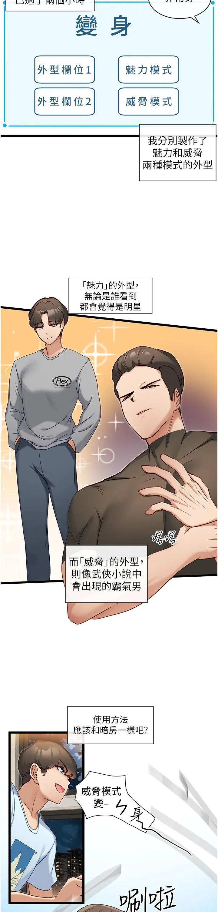 脱单神器 第7话-不断凑上来的雪白豪乳 第33页