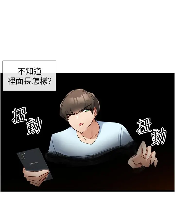 脱单神器 第7话-不断凑上来的雪白豪乳 第27页