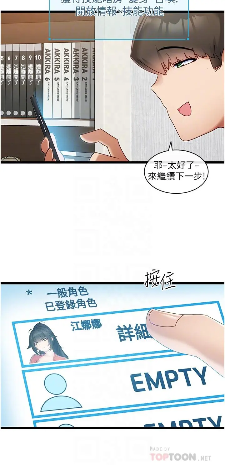 脱单神器 第7话-不断凑上来的雪白豪乳 第14页