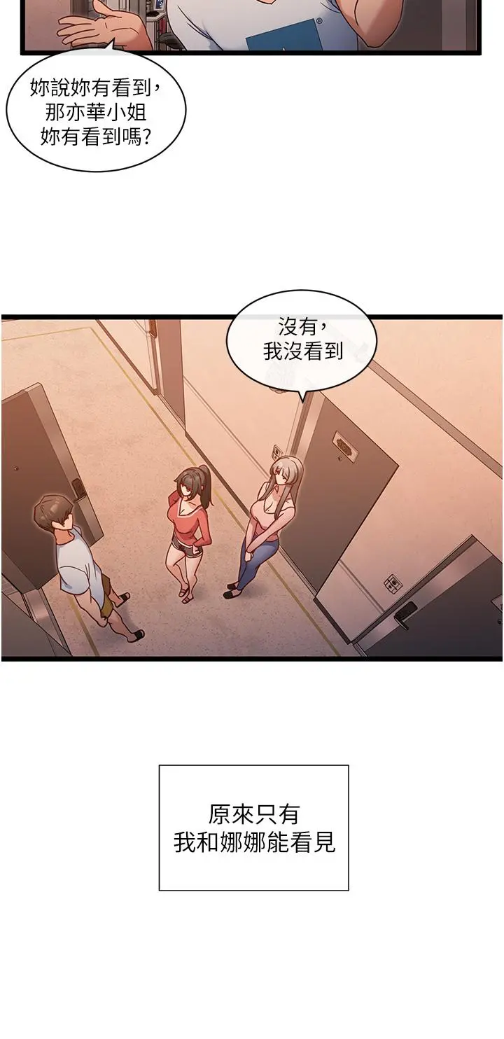 脱单神器 第7话-不断凑上来的雪白豪乳 第5页