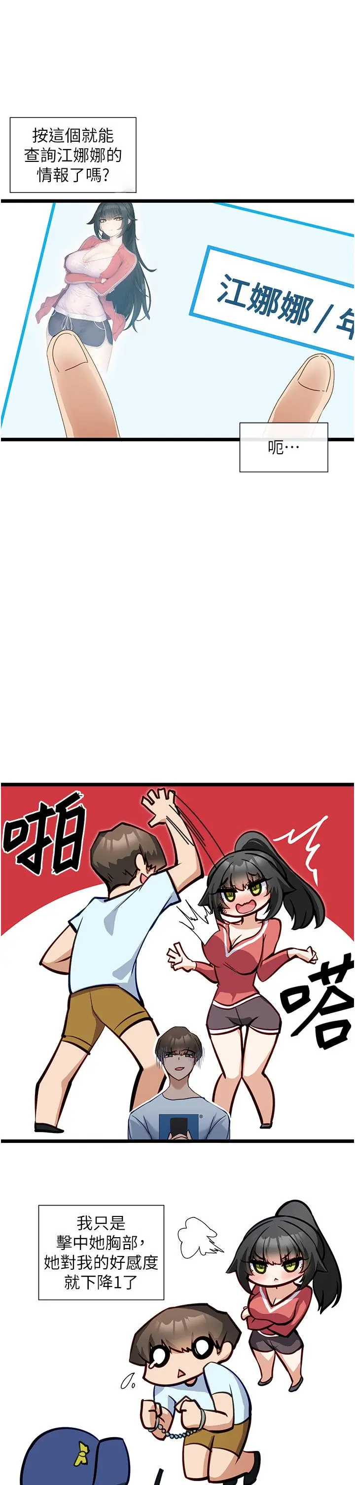 脱单神器 第7话-不断凑上来的雪白豪乳 第15页