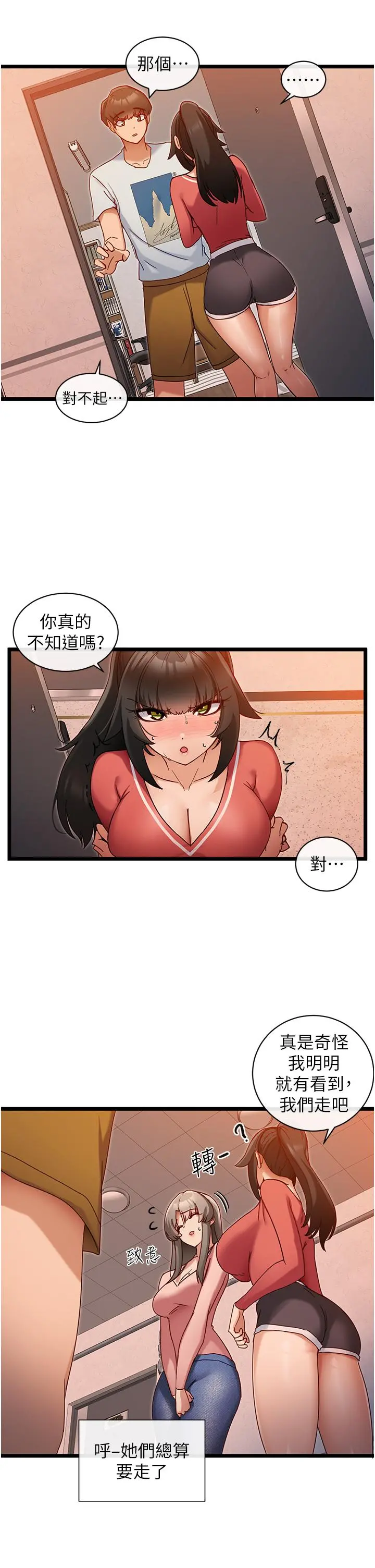 脱单神器 第7话-不断凑上来的雪白豪乳 第9页