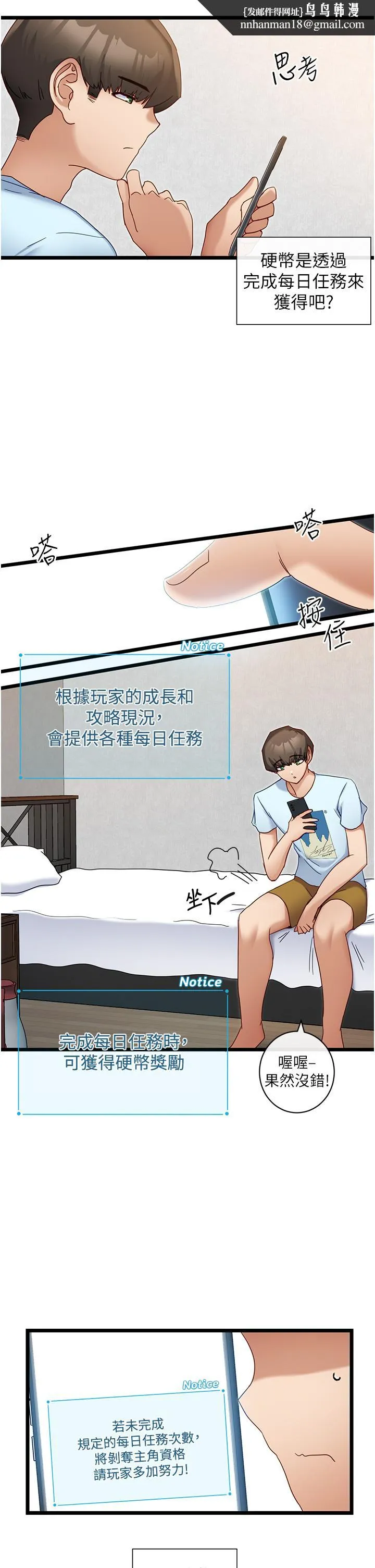 脱单神器 第7话-不断凑上来的雪白豪乳 第19页