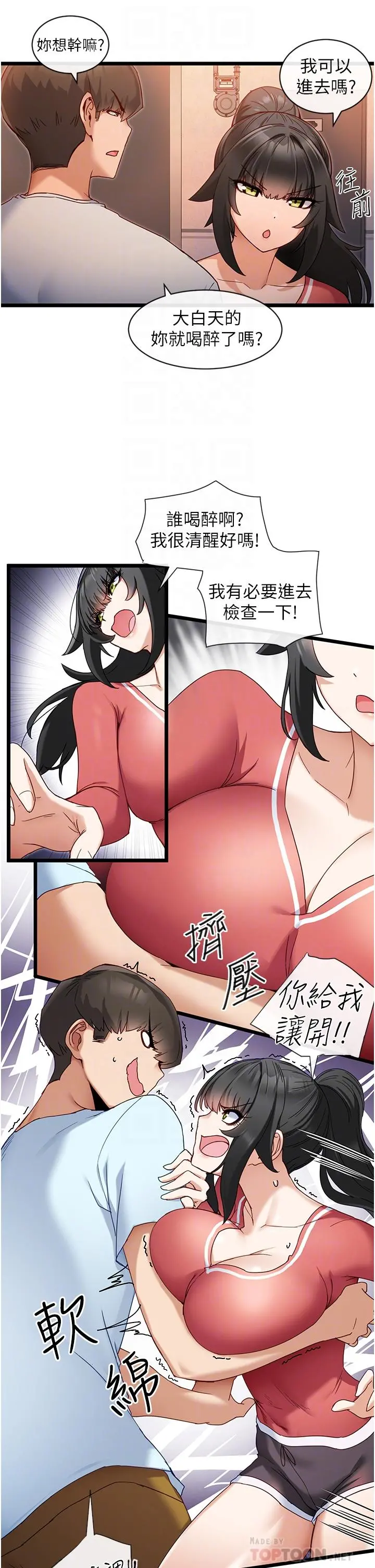 脱单神器 第7话-不断凑上来的雪白豪乳 第6页