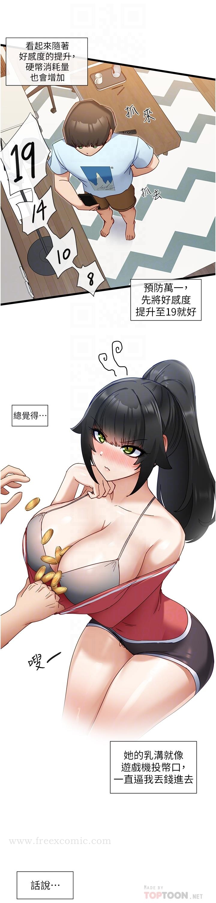 脱单神器 第7话-不断凑上来的雪白豪乳 第18页