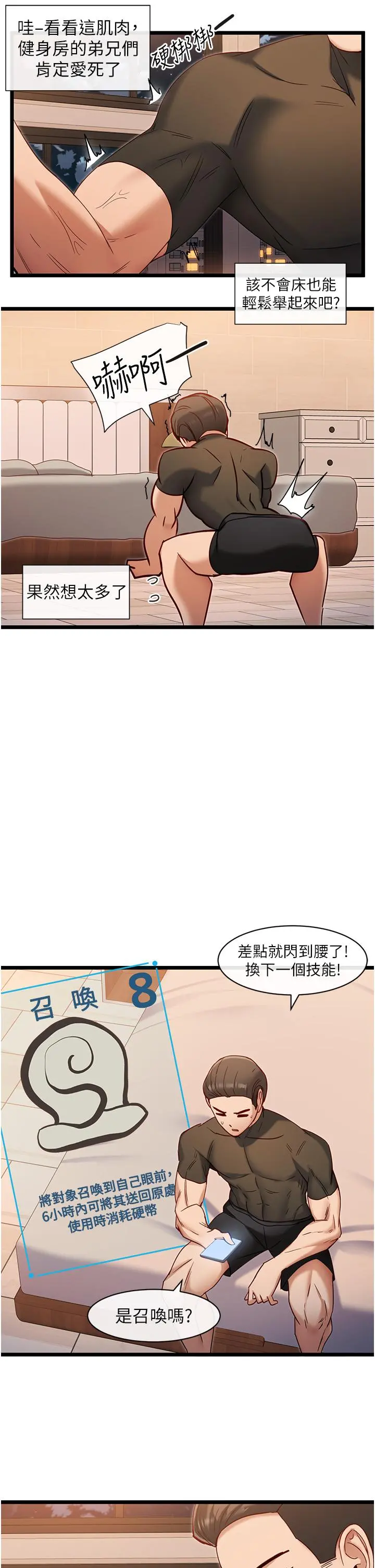 脱单神器 第7话-不断凑上来的雪白豪乳 第35页