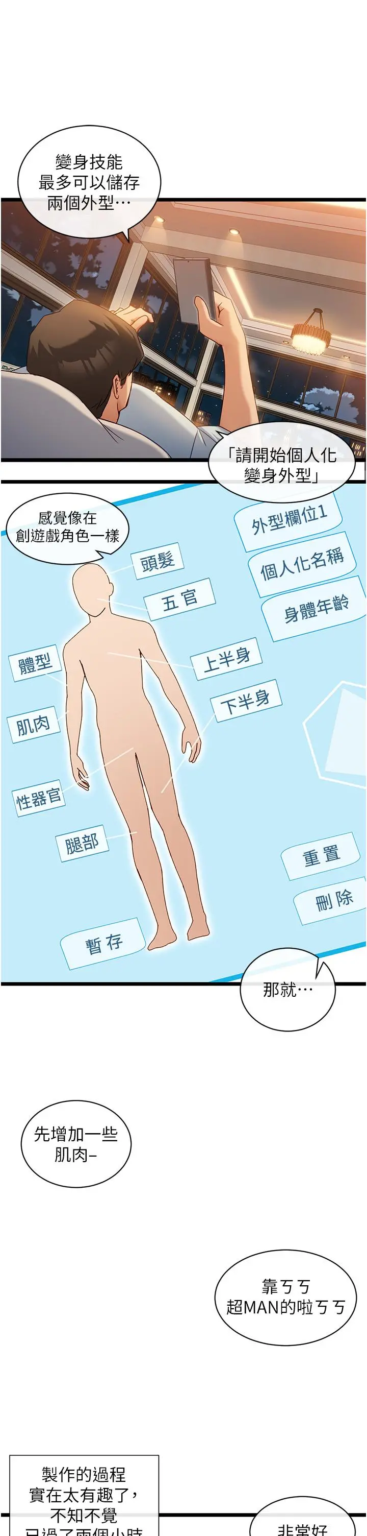 脱单神器 第7话-不断凑上来的雪白豪乳 第32页