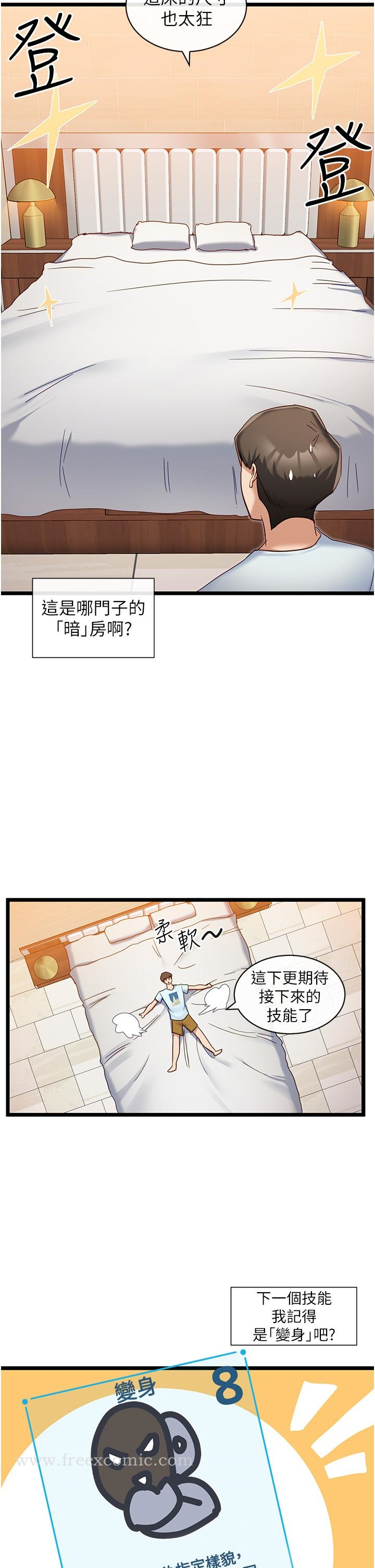 脱单神器 第7话-不断凑上来的雪白豪乳 第30页