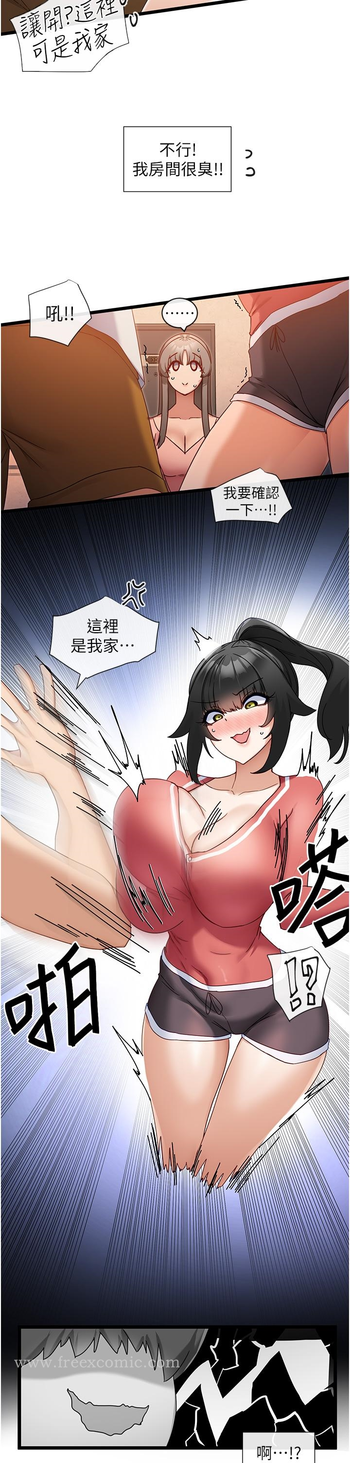 脱单神器 第7话-不断凑上来的雪白豪乳 第7页