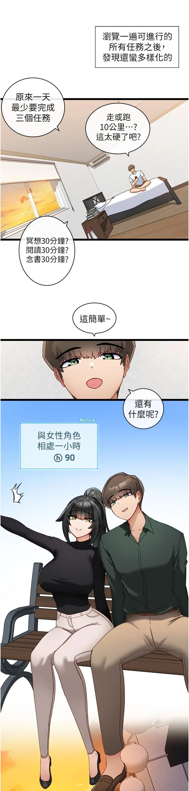 脱单神器 第7话-不断凑上来的雪白豪乳 第21页