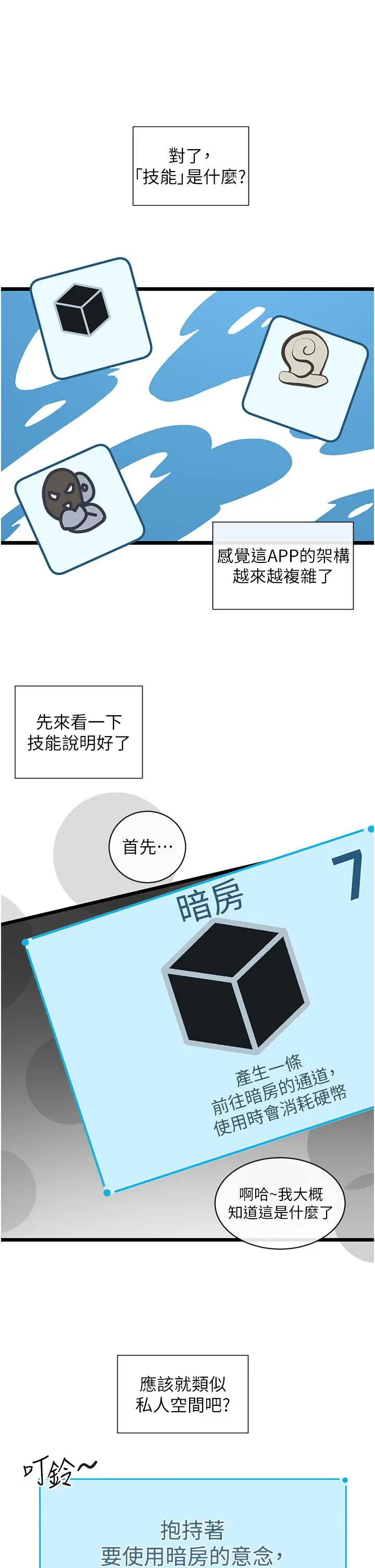 脱单神器 第7话-不断凑上来的雪白豪乳 第24页