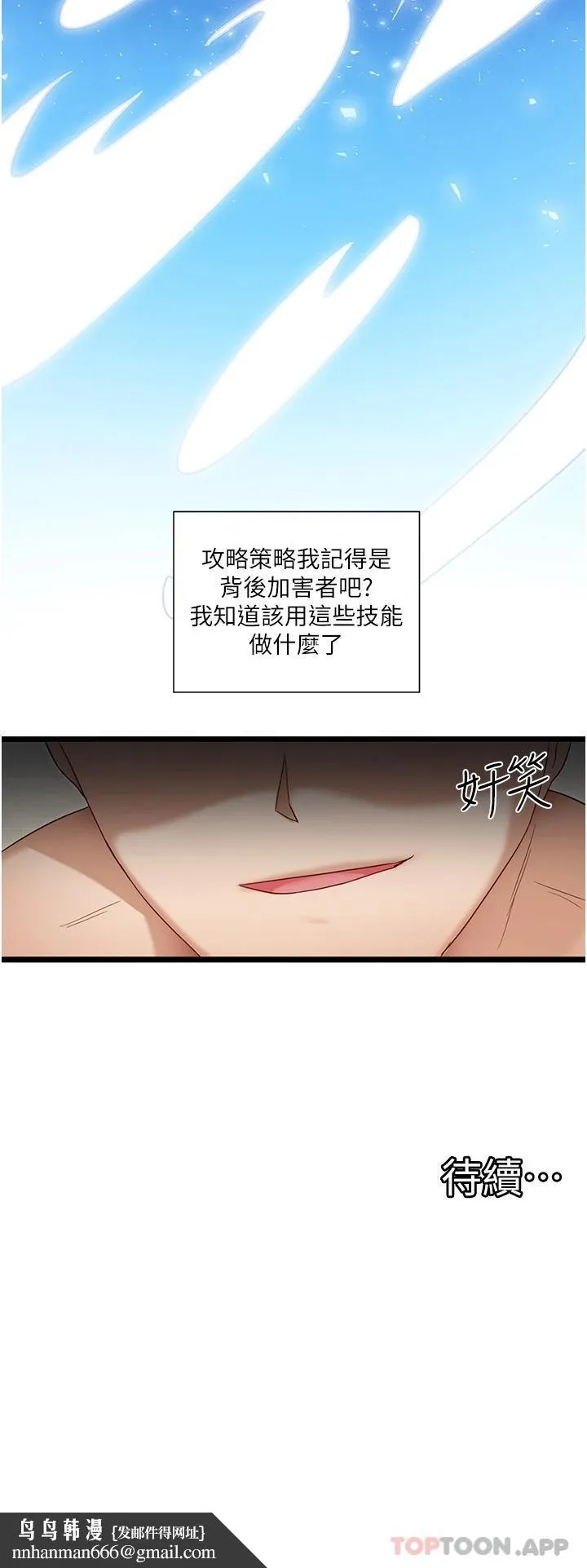 脱单神器 第7话-不断凑上来的雪白豪乳 第37页