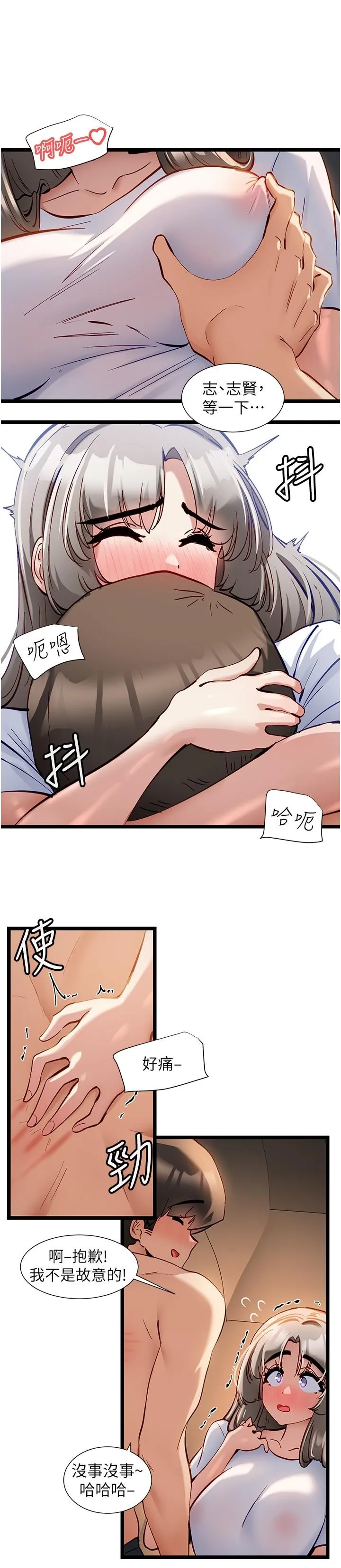 脱单神器 第52話-我今天&hellip;是安全期 第9页