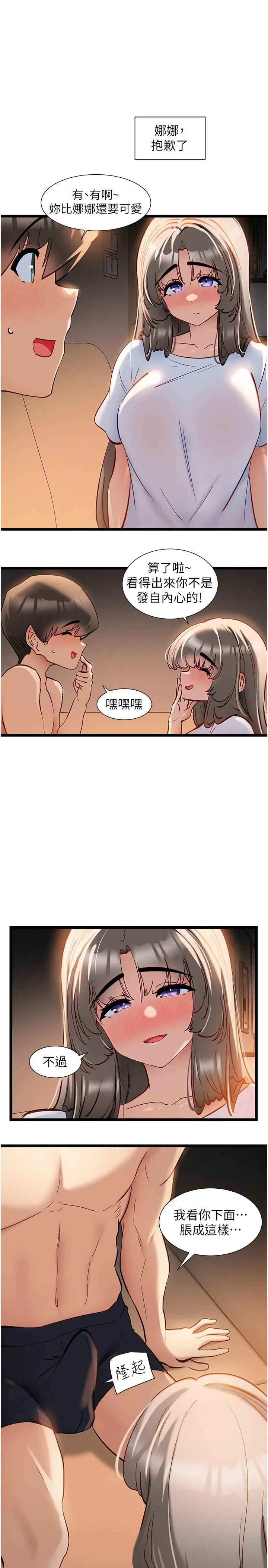 脱单神器 第52話-我今天&hellip;是安全期 第16页