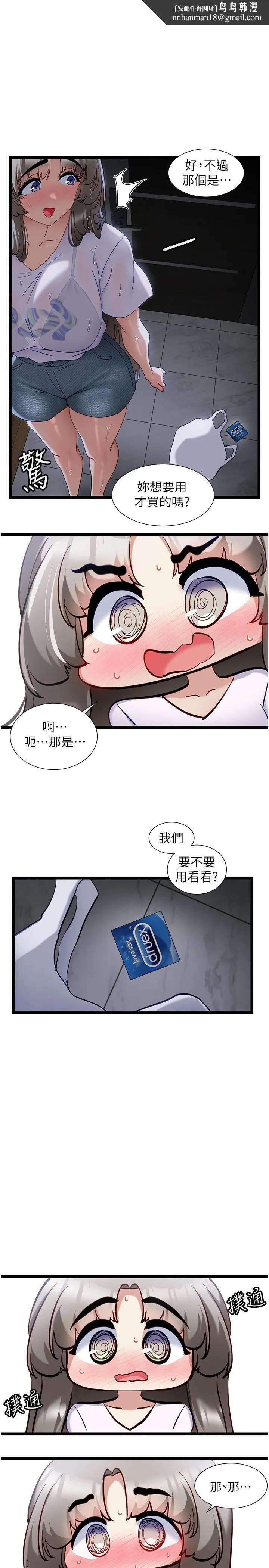 脱单神器 第52話-我今天&hellip;是安全期 第1页