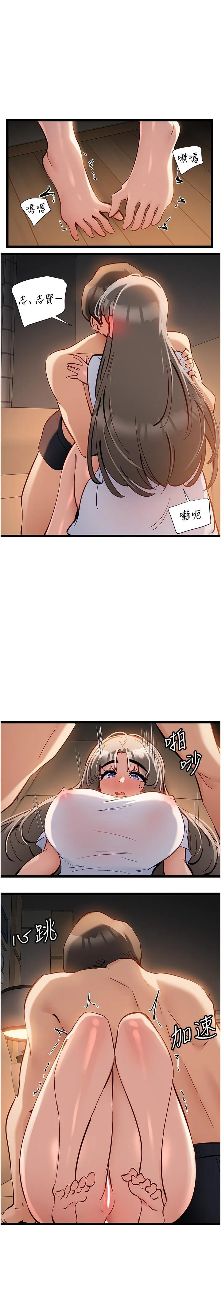 脱单神器 第52話-我今天&hellip;是安全期 第8页