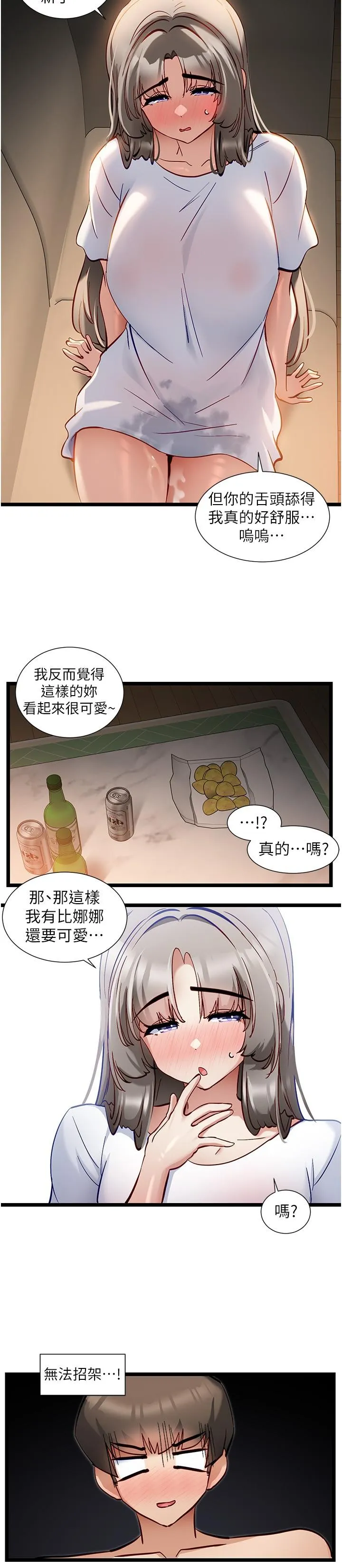 脱单神器 第52話-我今天&hellip;是安全期 第15页