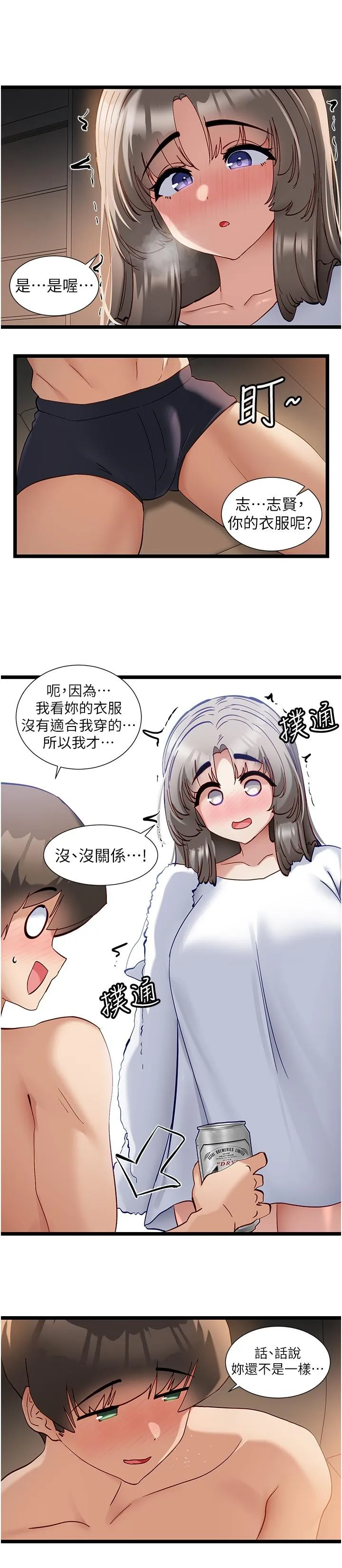 脱单神器 第52話-我今天&hellip;是安全期 第5页