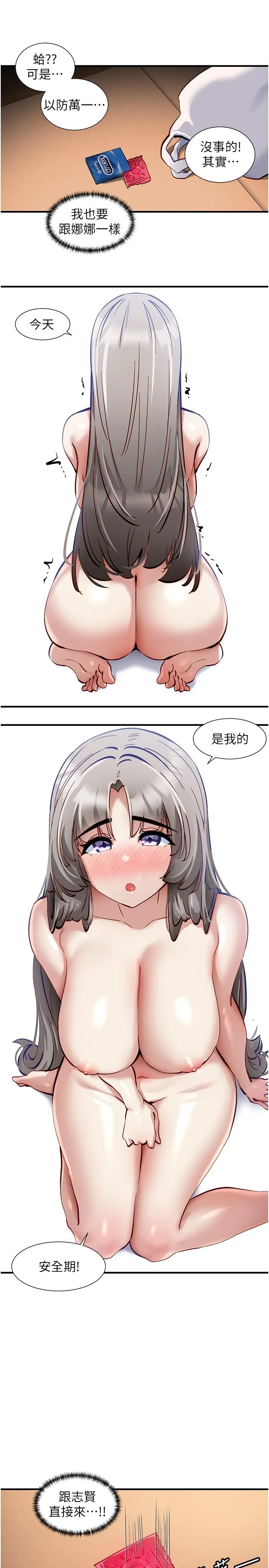 脱单神器 第52話-我今天&hellip;是安全期 第20页