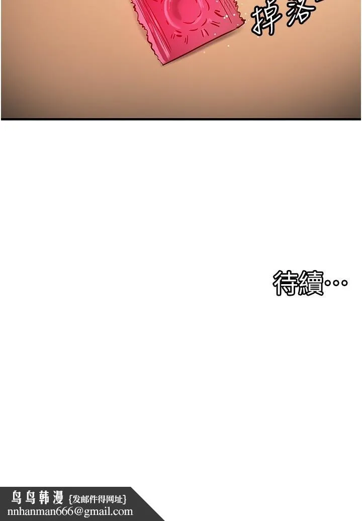 脱单神器 第52話-我今天&hellip;是安全期 第21页