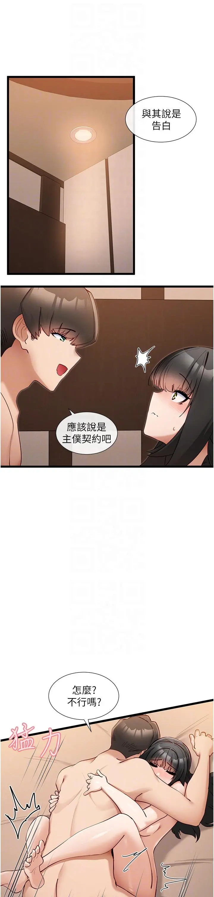 脱单神器 第28话-主仆间的激烈性爱 第10页