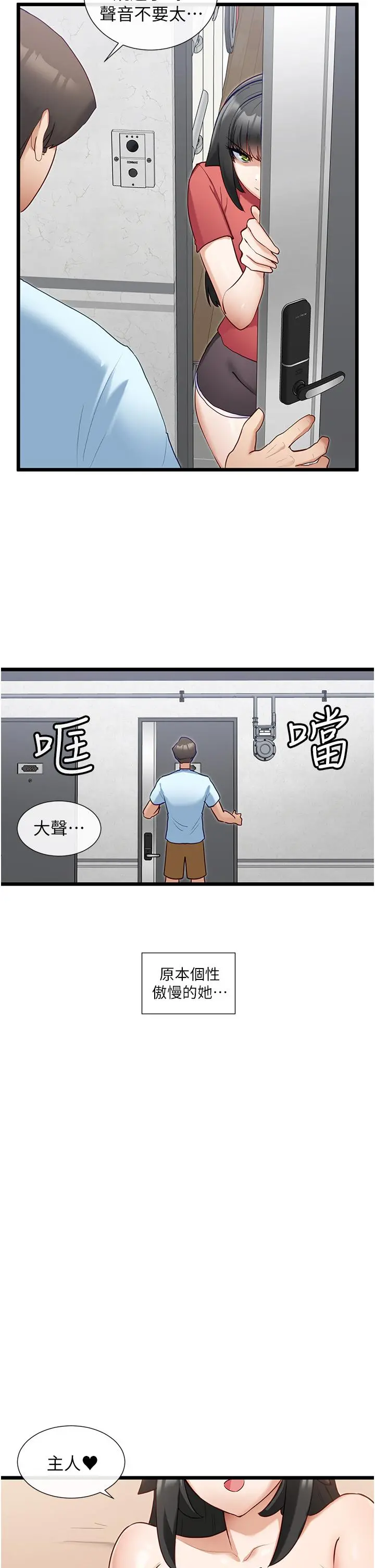 脱单神器 第28话-主仆间的激烈性爱 第5页