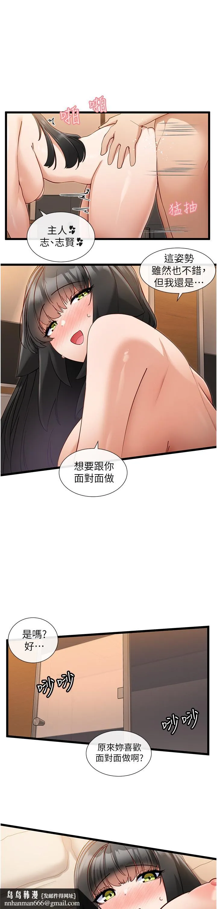 脱单神器 第28话-主仆间的激烈性爱 第16页