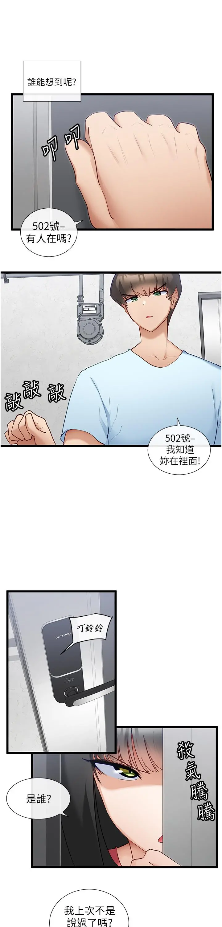 脱单神器 第28话-主仆间的激烈性爱 第4页