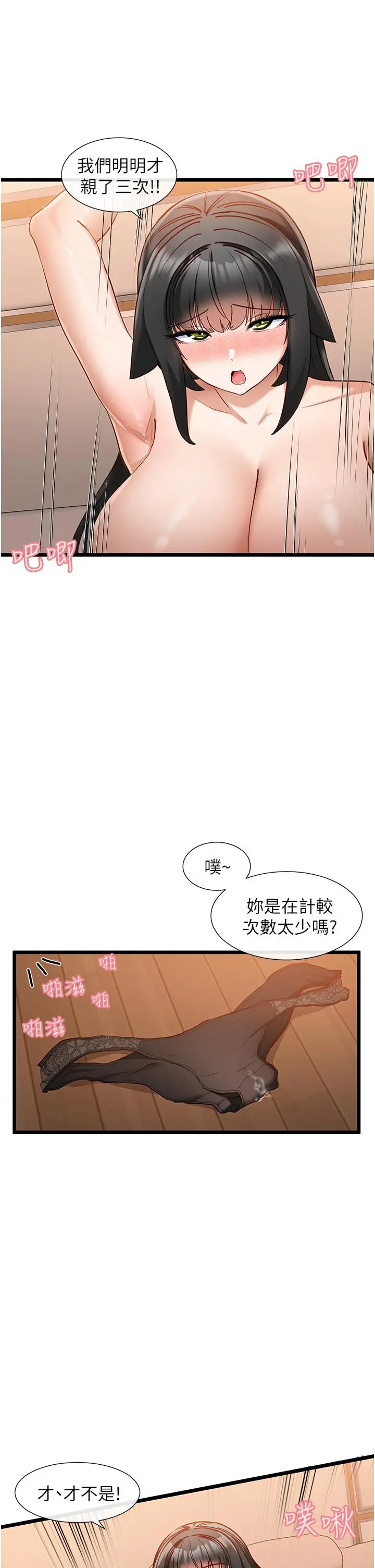 脱单神器 第28话-主仆间的激烈性爱 第19页