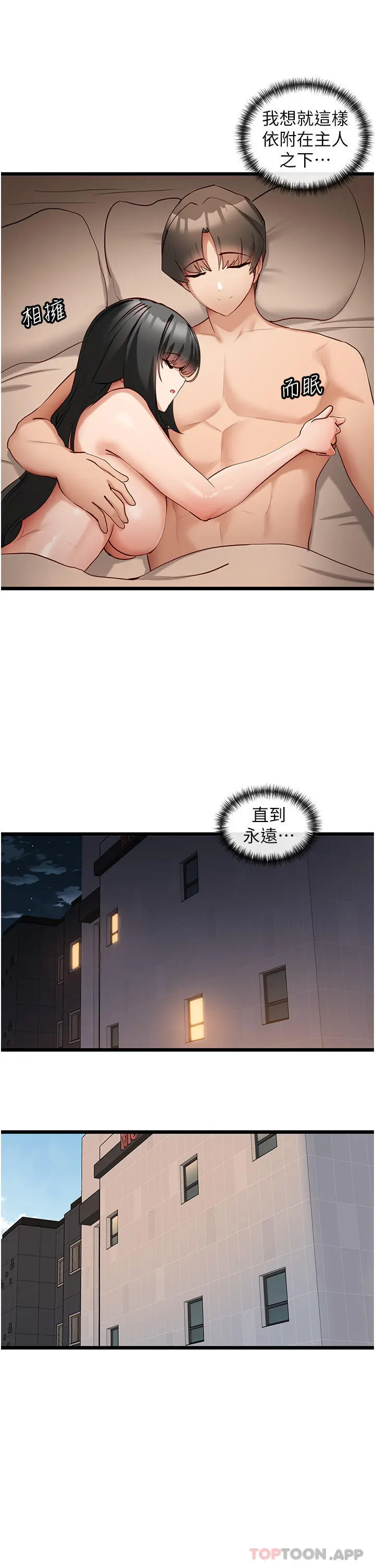 脱单神器 第29话-女神降临 第13页