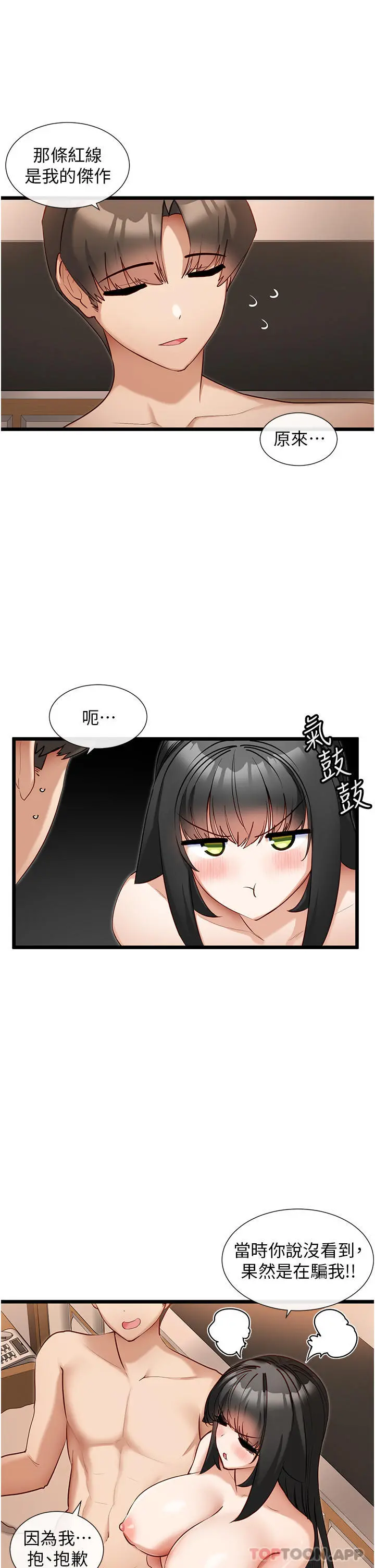 脱单神器 第29话-女神降临 第7页