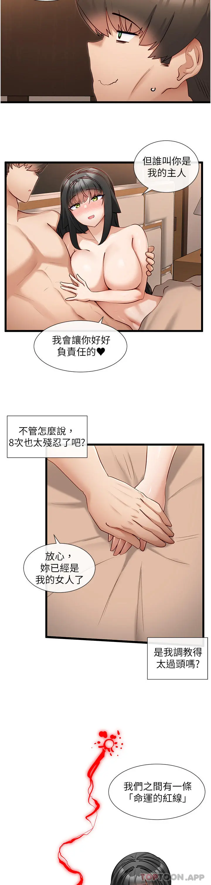 脱单神器 第29话-女神降临 第5页