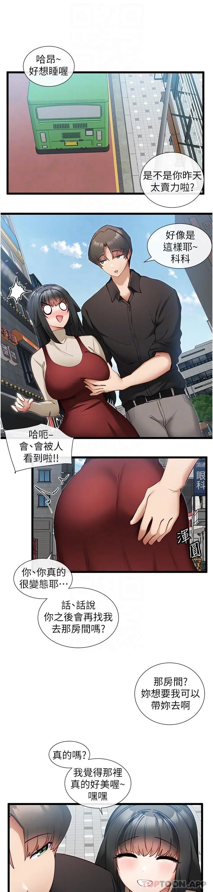 脱单神器 第29话-女神降临 第14页