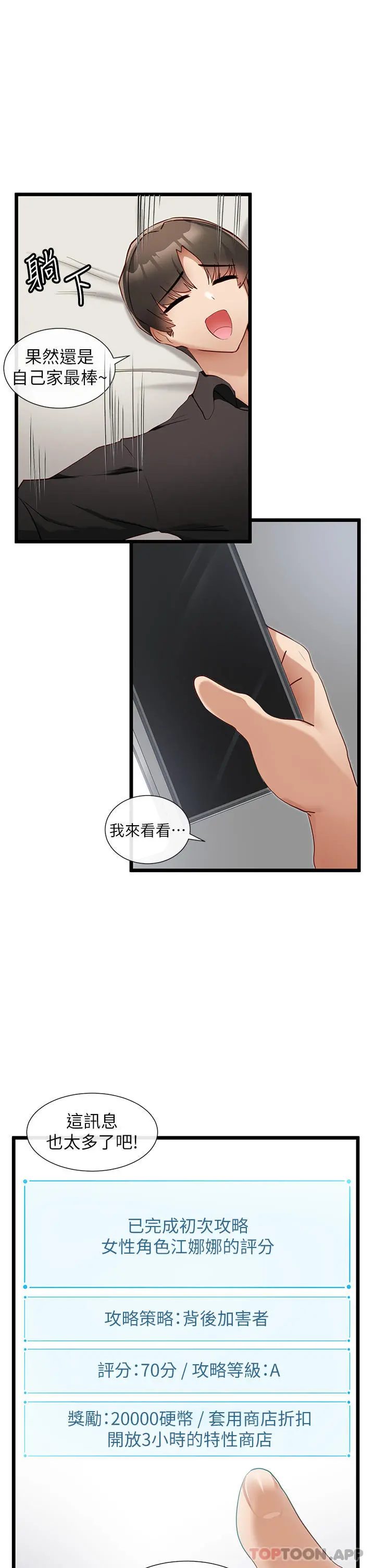 脱单神器 第29话-女神降临 第17页