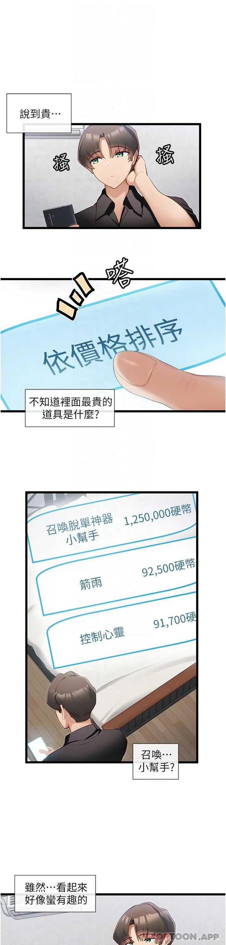 脱单神器 第29话-女神降临 第22页
