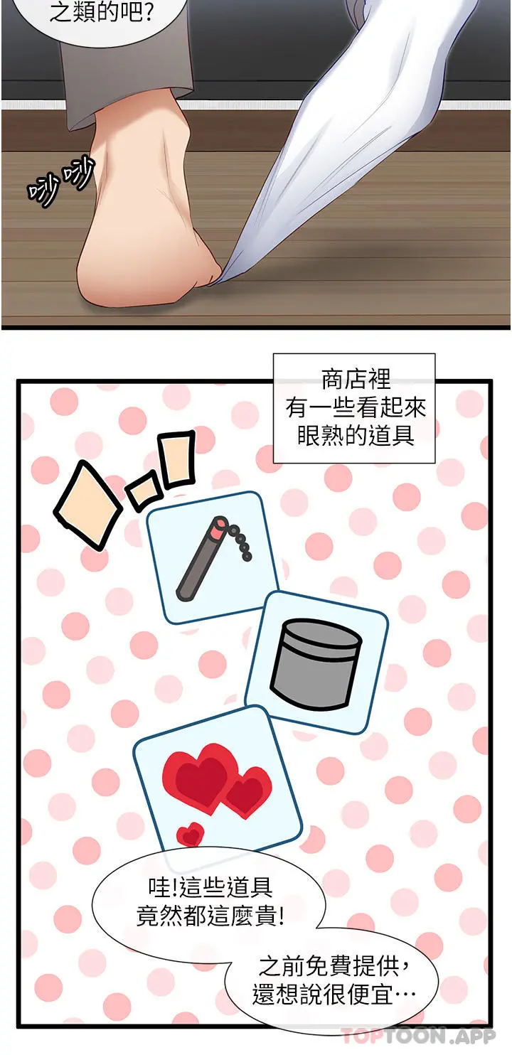 脱单神器 第29话-女神降临 第21页