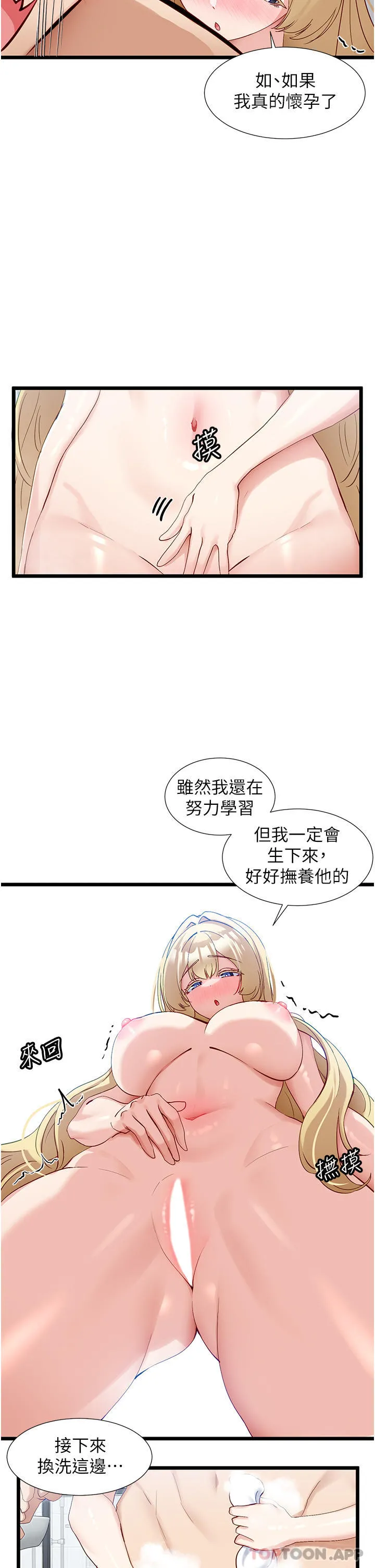 脱单神器 第35话-人家需要主人的疼爱 第12页