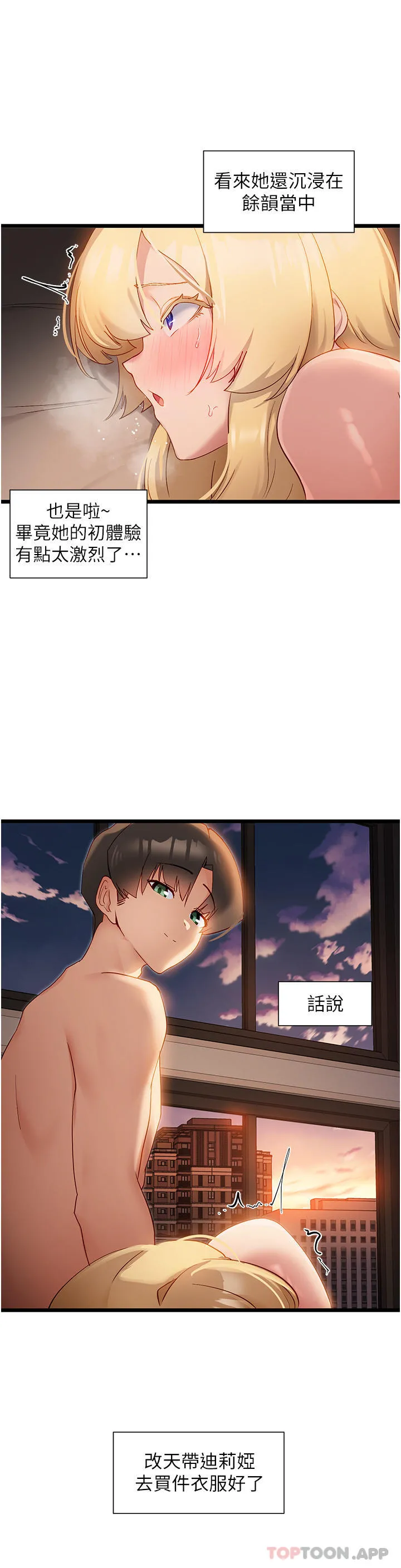 脱单神器 第35话-人家需要主人的疼爱 第3页