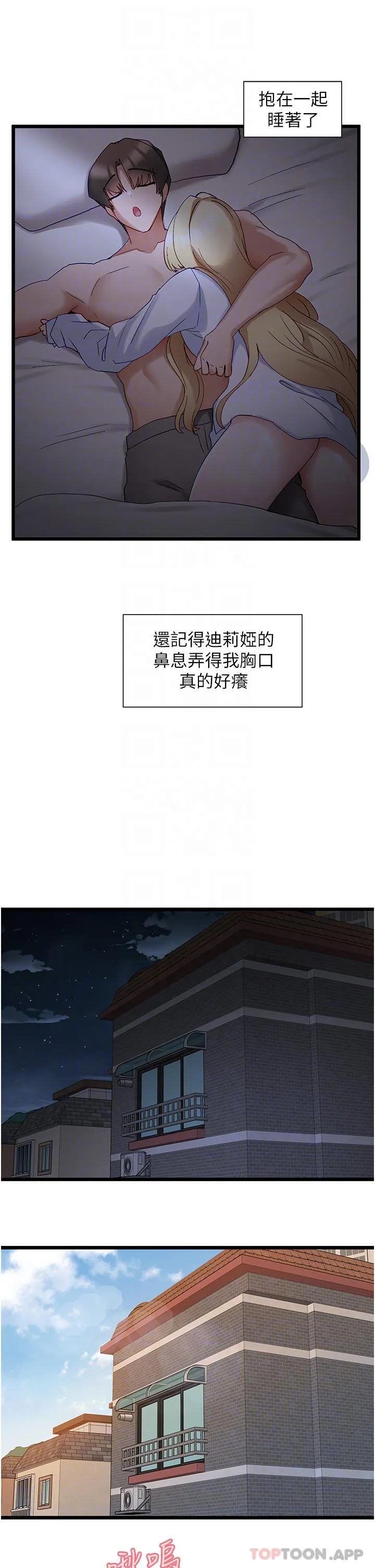 脱单神器 第35话-人家需要主人的疼爱 第26页