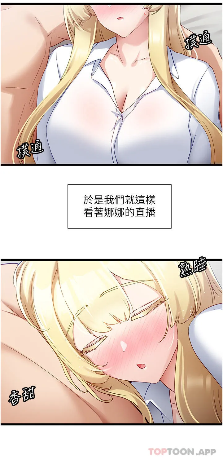 脱单神器 第35话-人家需要主人的疼爱 第25页