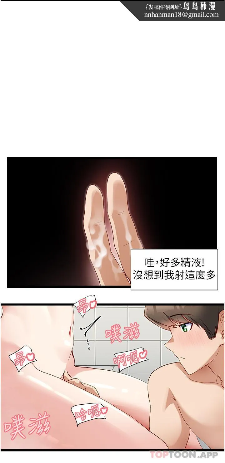 脱单神器 第35话-人家需要主人的疼爱 第16页
