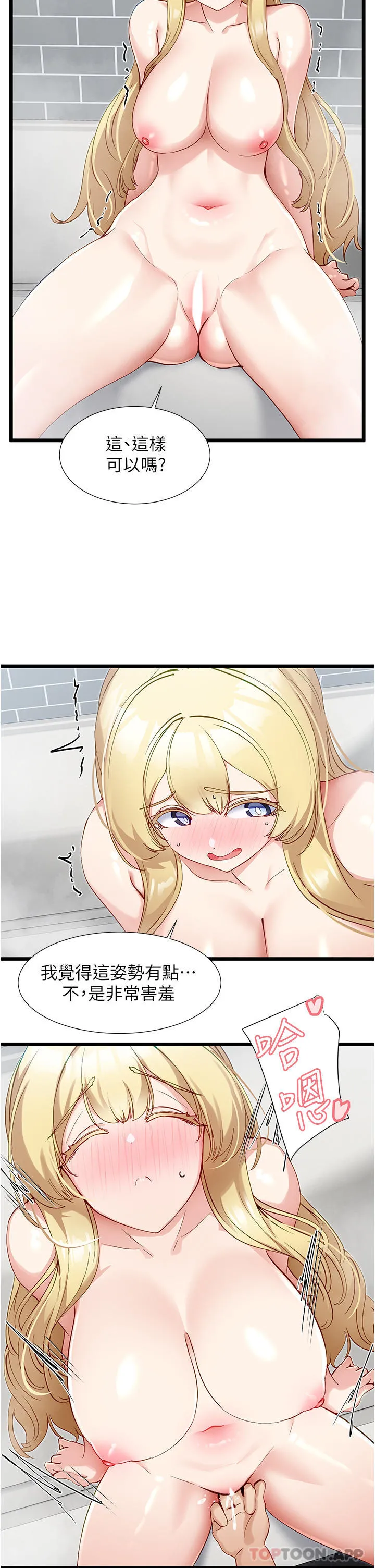 脱单神器 第35话-人家需要主人的疼爱 第15页